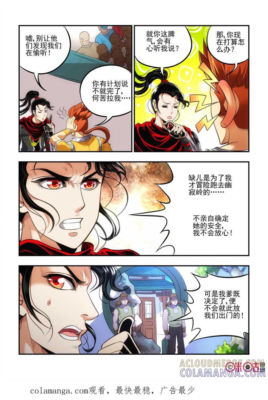 《无间狱》第24话 第10页