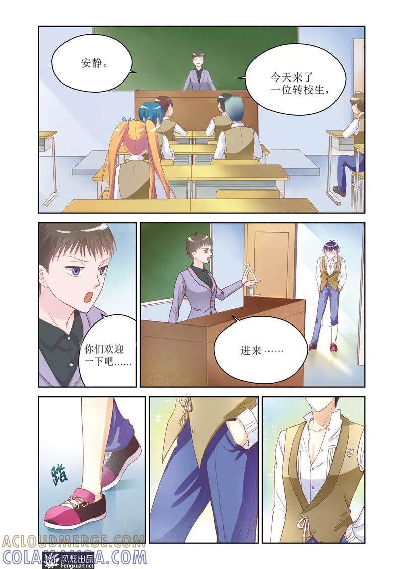 《武馆萌娘》第24话 转学 第7页