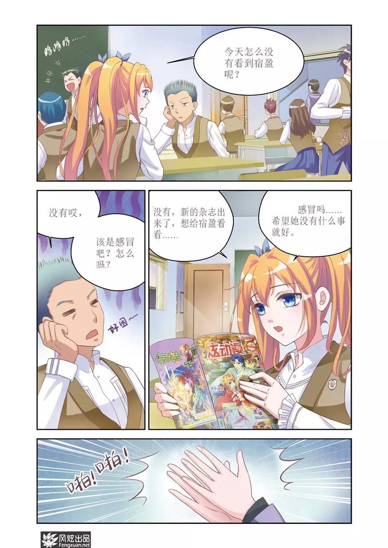 《武馆萌娘》第24话 转学 第6页