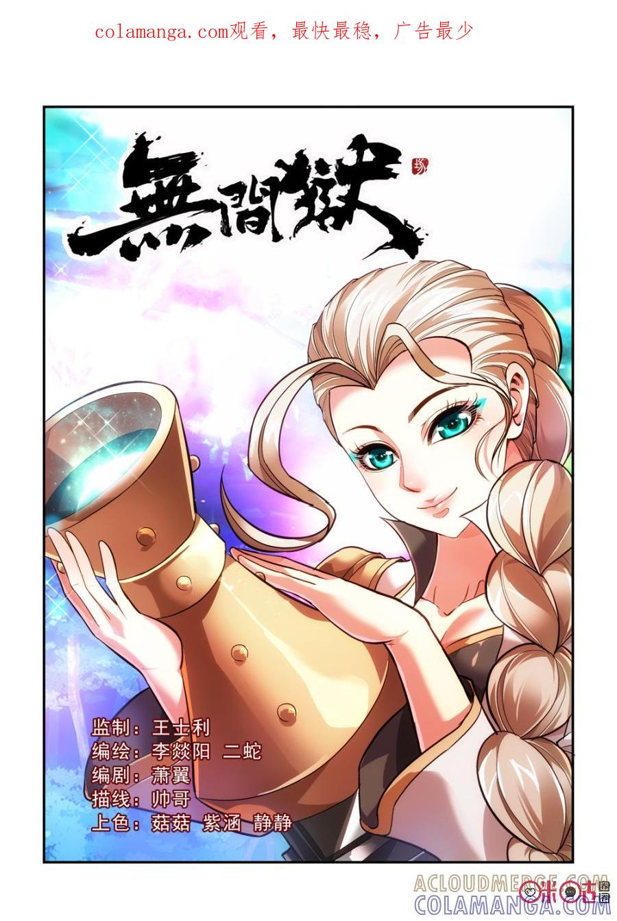 《无间狱》第24话 第1页