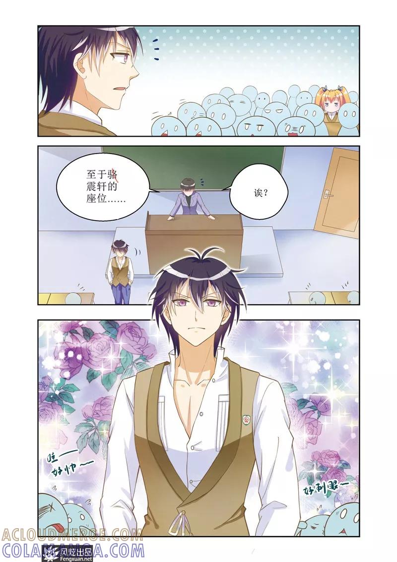 《武馆萌娘》第24话 转学 第9页
