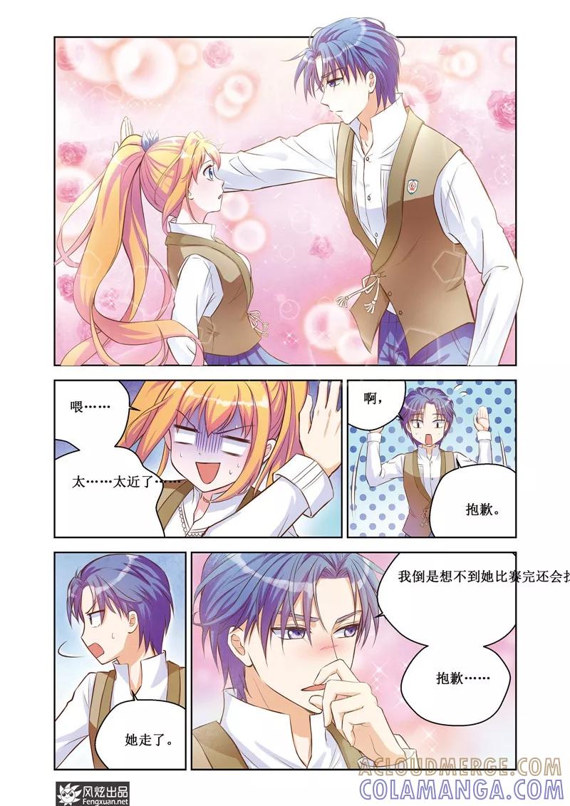 《武馆萌娘》第25话 陆枫的计划 第5页