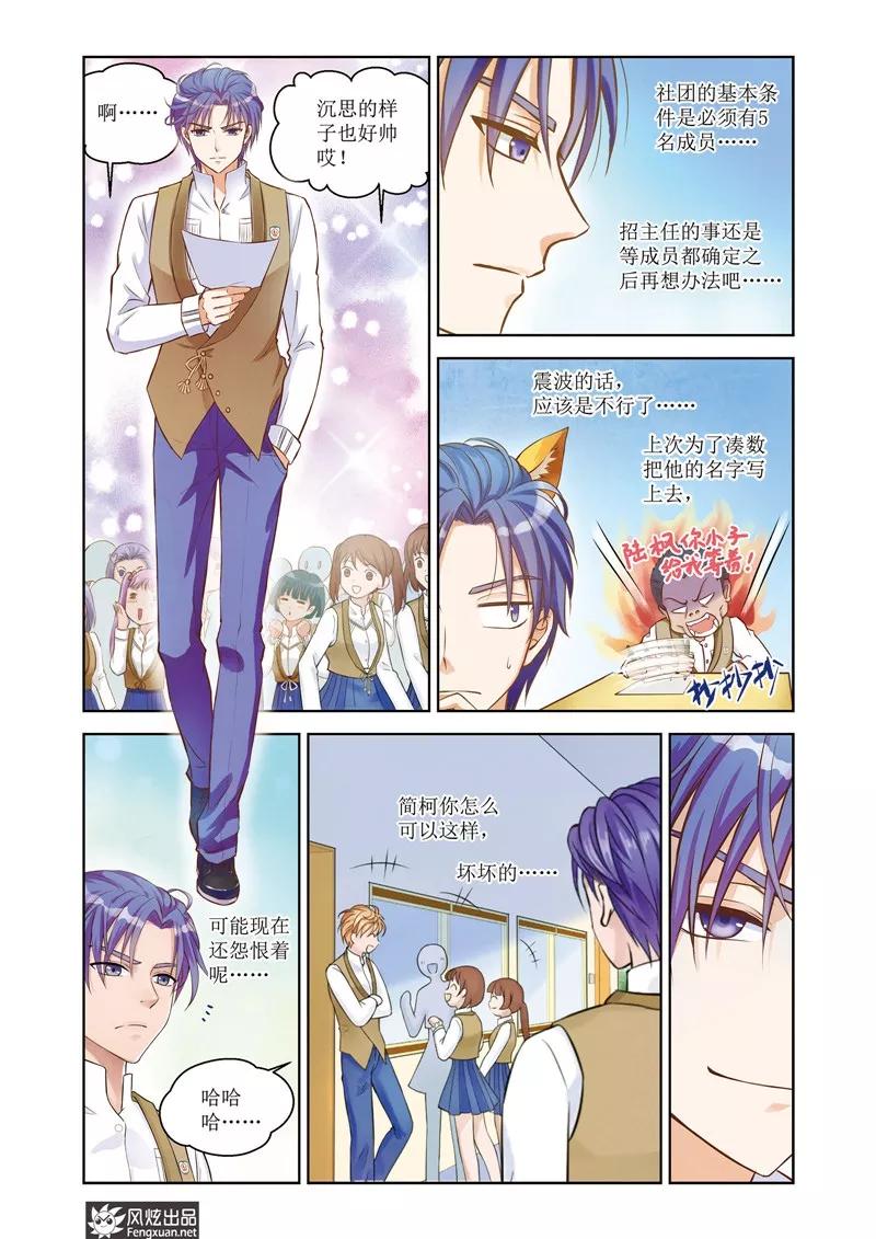 《武馆萌娘》第25话 陆枫的计划 第8页