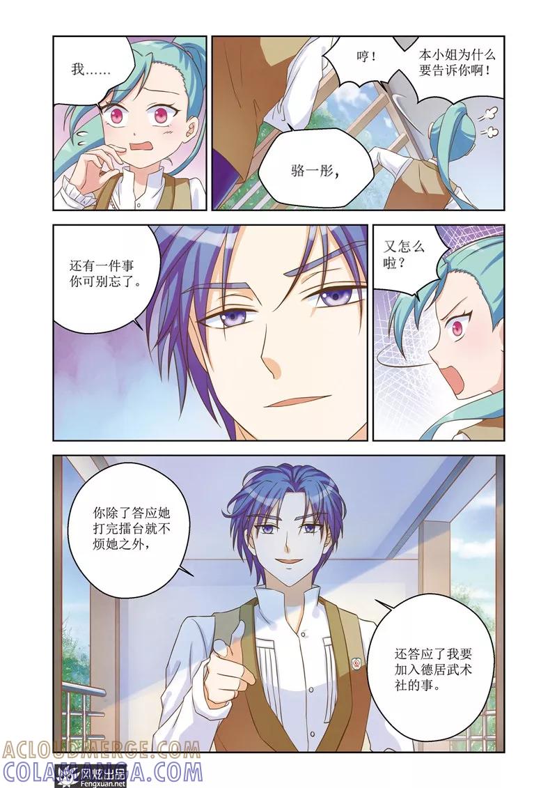 《武馆萌娘》第25话 陆枫的计划 第11页