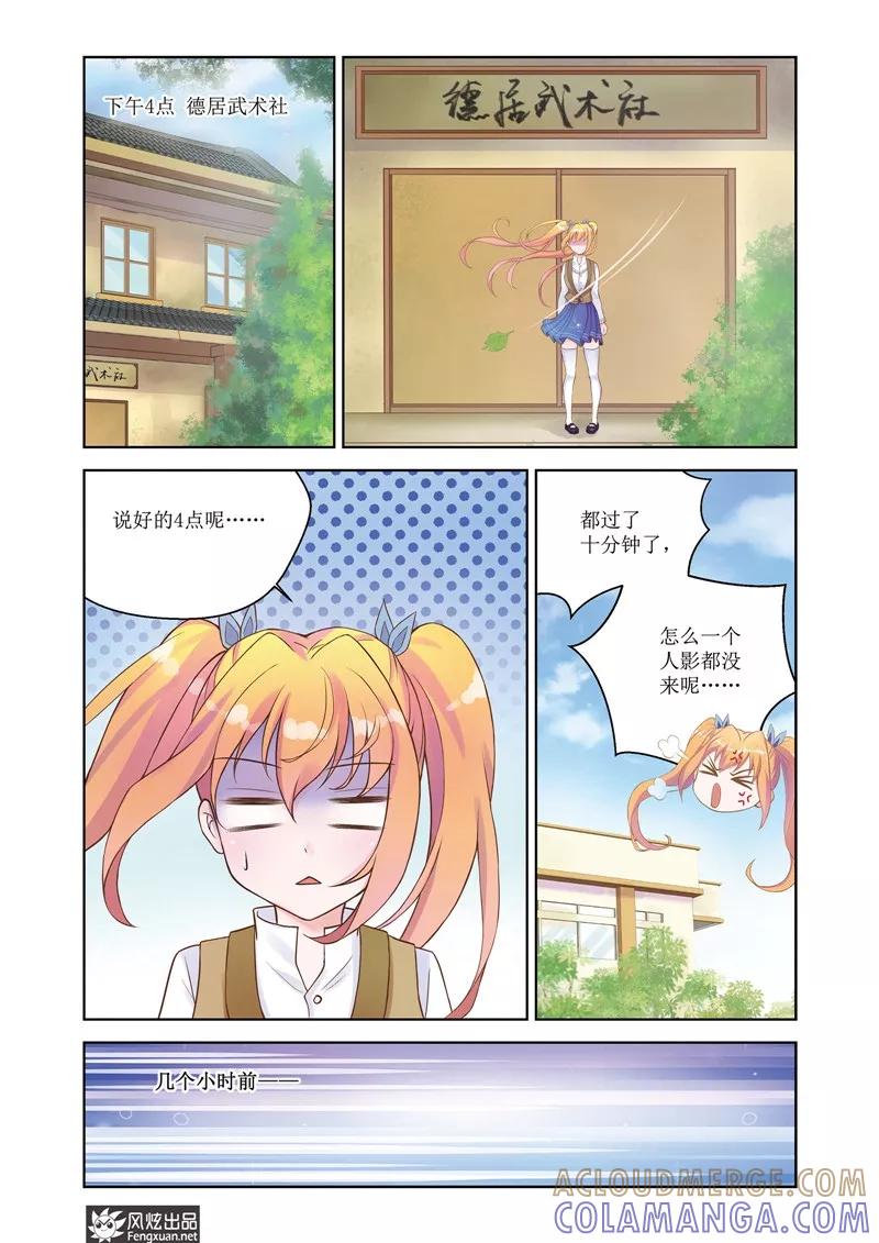 《武馆萌娘》第25话 陆枫的计划 第7页