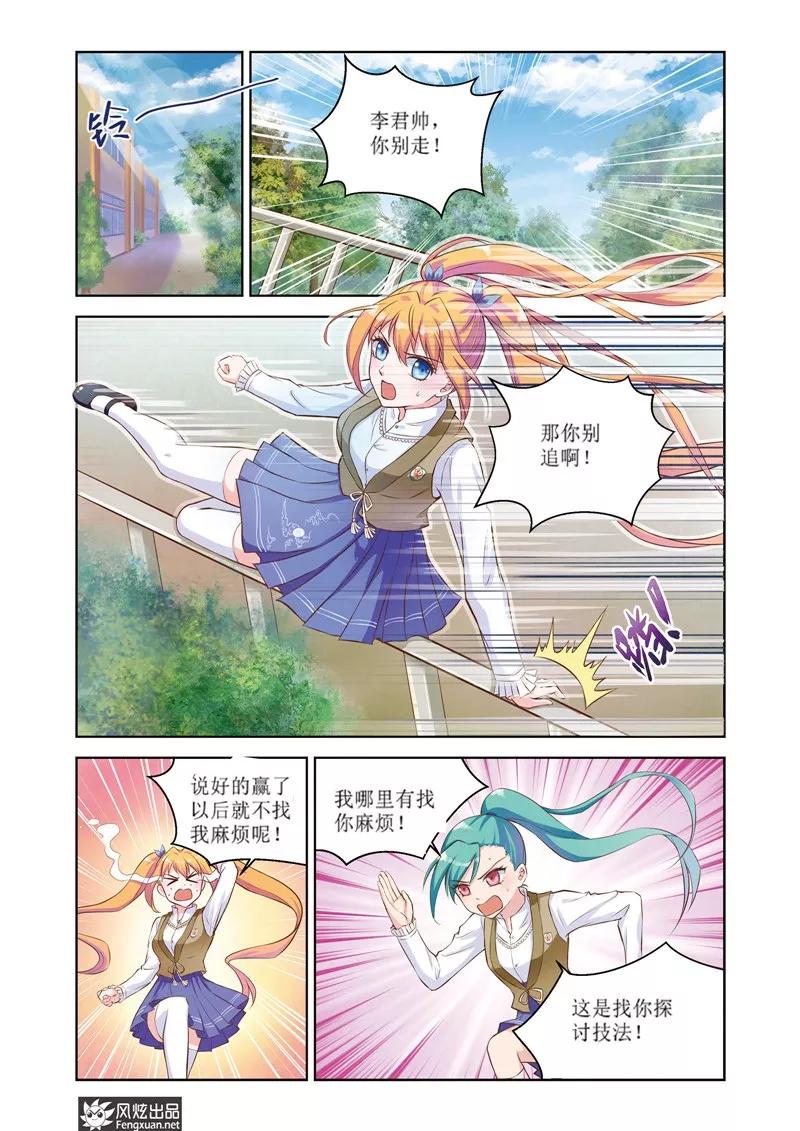 《武馆萌娘》第25话 陆枫的计划 第2页