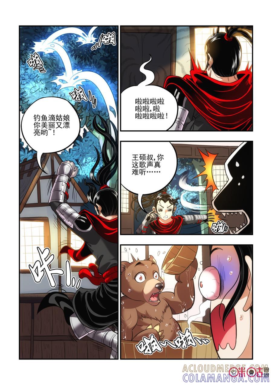 《无间狱》第25话 第3页