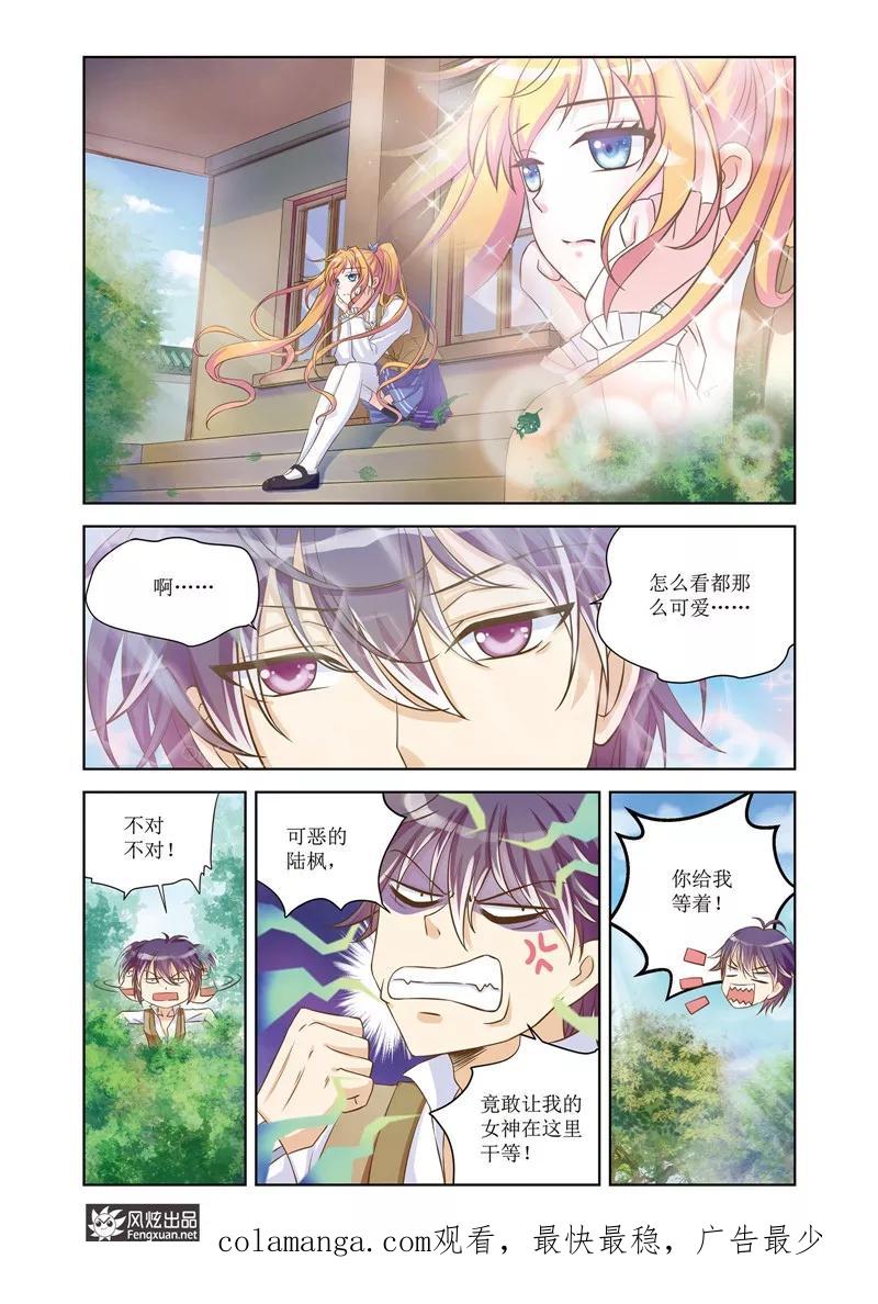 《武馆萌娘》第25话 陆枫的计划 第16页