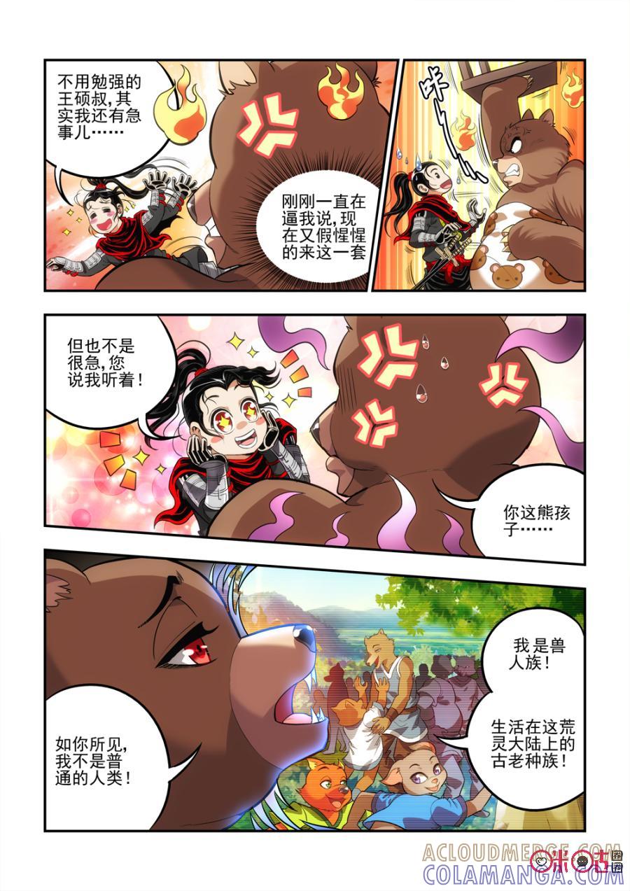 《无间狱》第25话 第6页