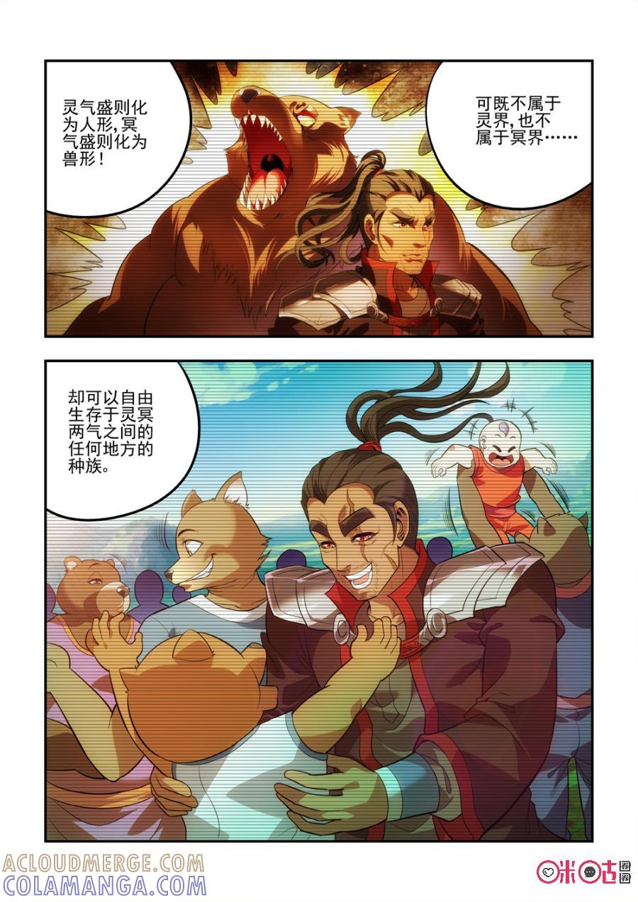 《无间狱》第25话 第7页