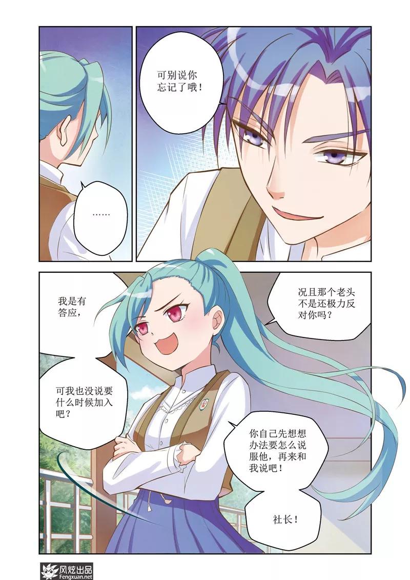 《武馆萌娘》第25话 陆枫的计划 第12页