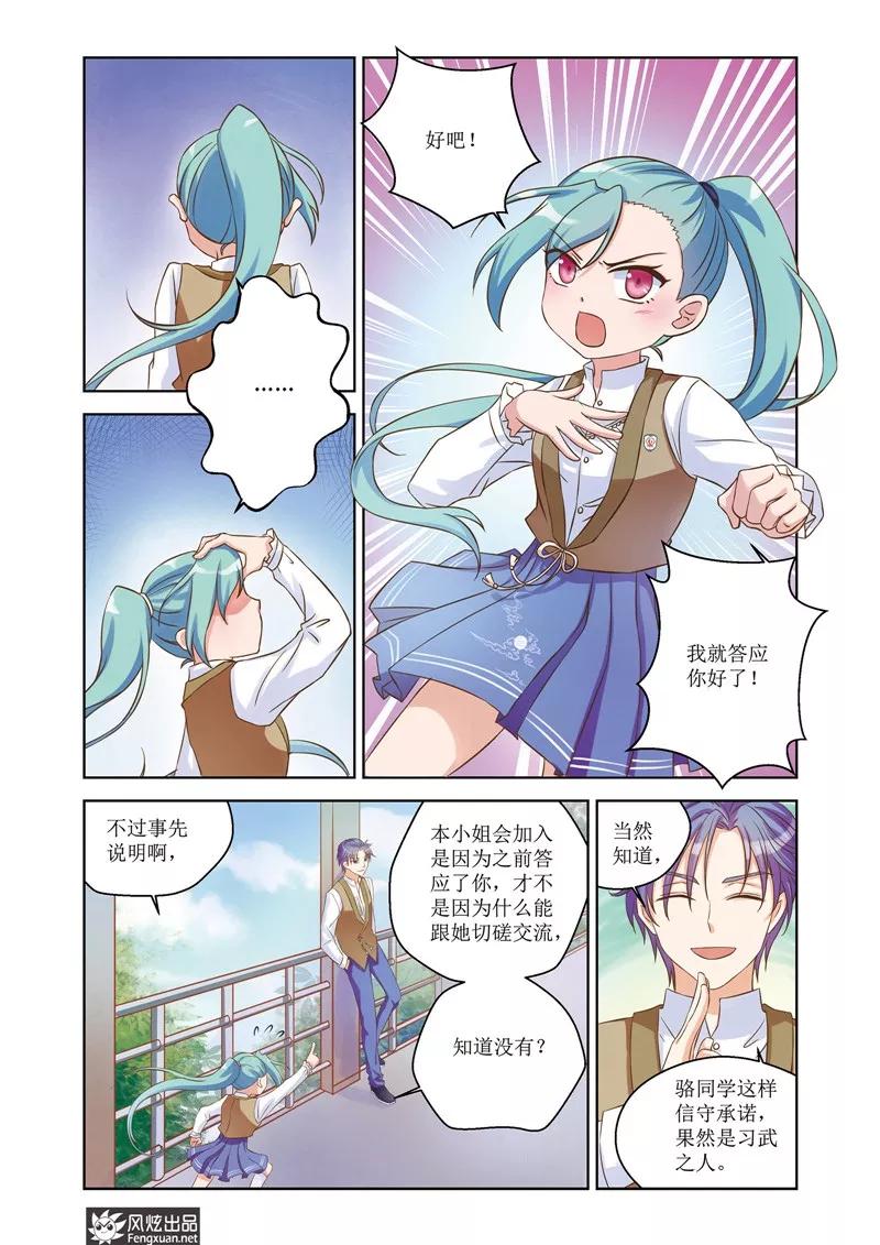 《武馆萌娘》第25话 陆枫的计划 第14页