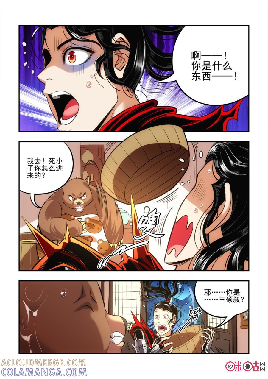 《无间狱》第25话 第4页