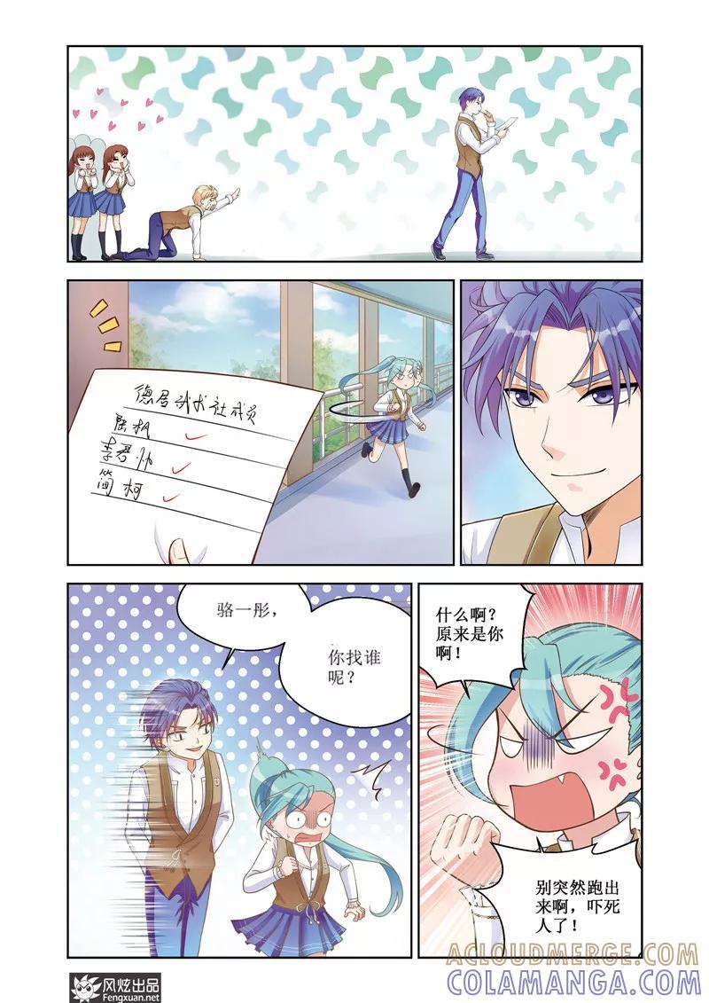 《武馆萌娘》第25话 陆枫的计划 第9页