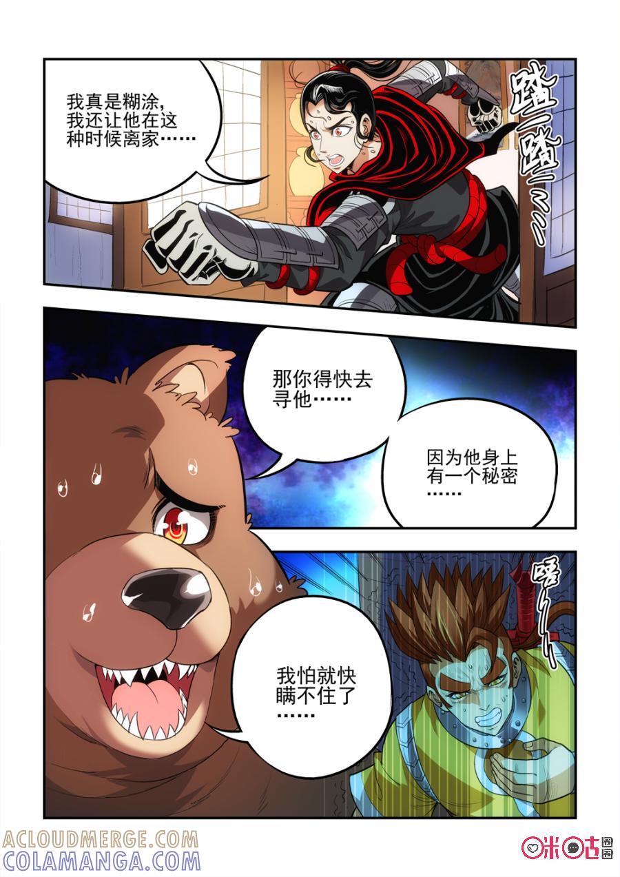 《无间狱》第26话 第5页