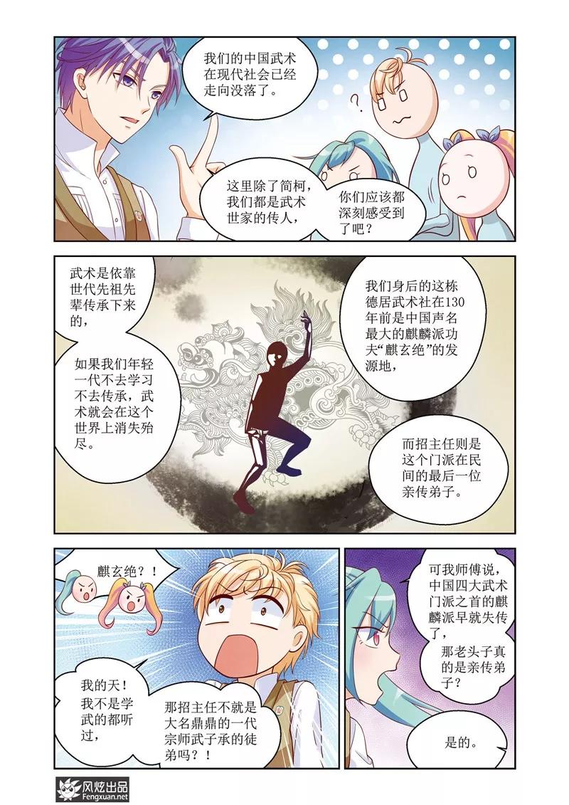 《武馆萌娘》第26话 结盟 第14页