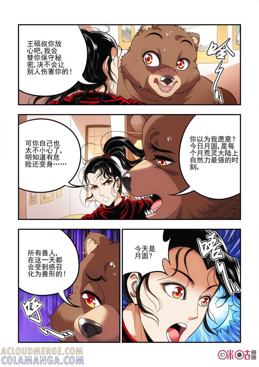 《无间狱》第26话 第3页