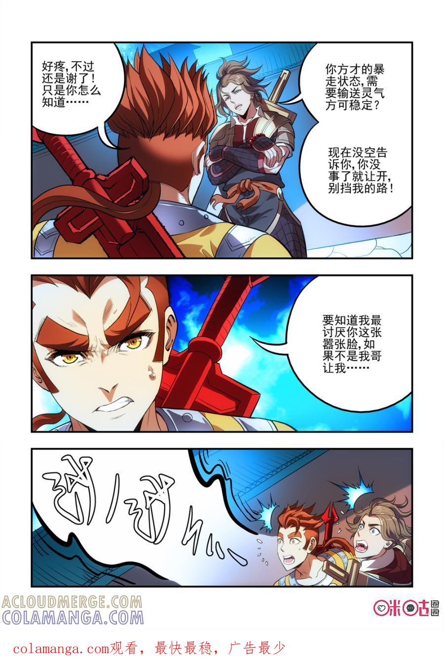 《无间狱》第26话 第10页