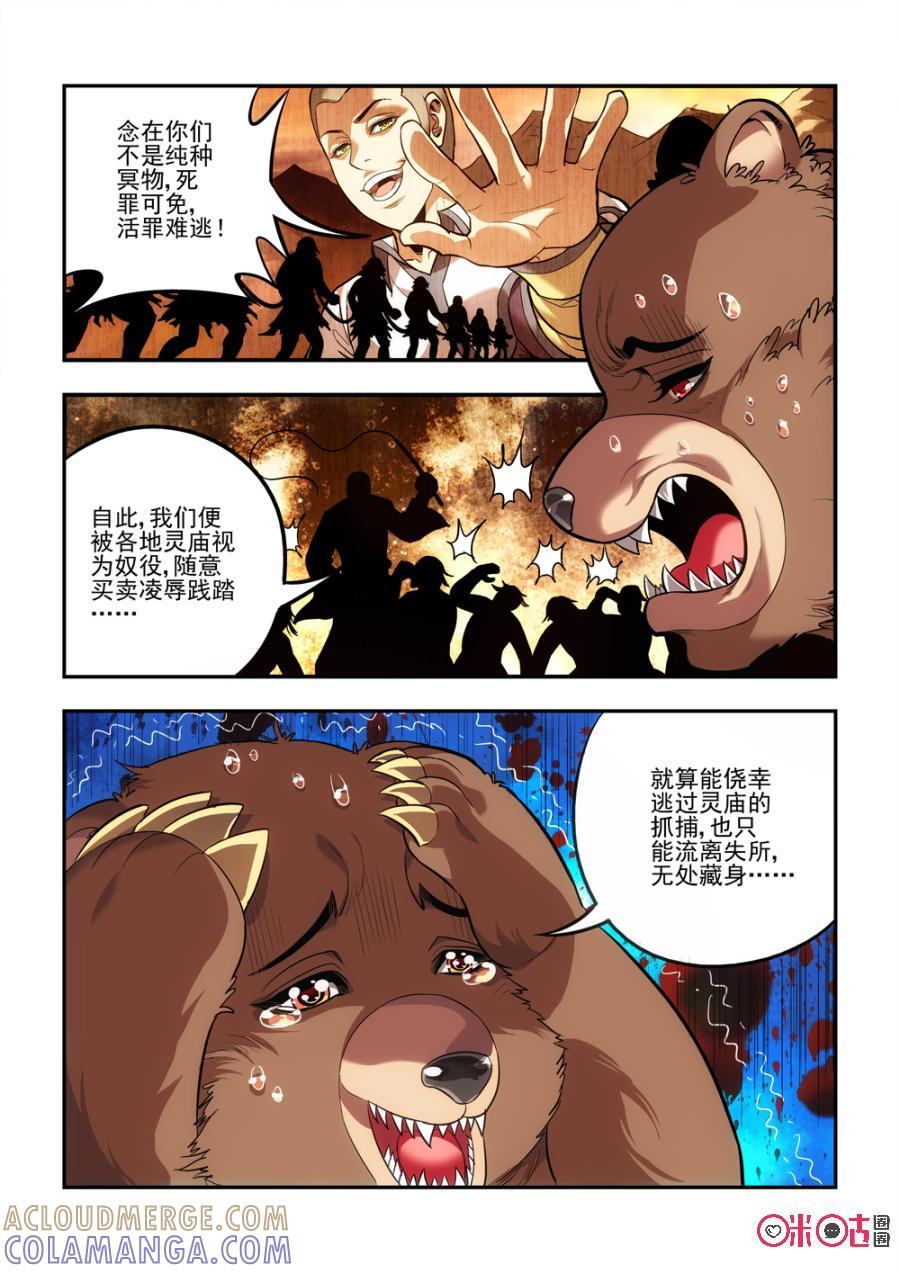 《无间狱》第26话 第2页