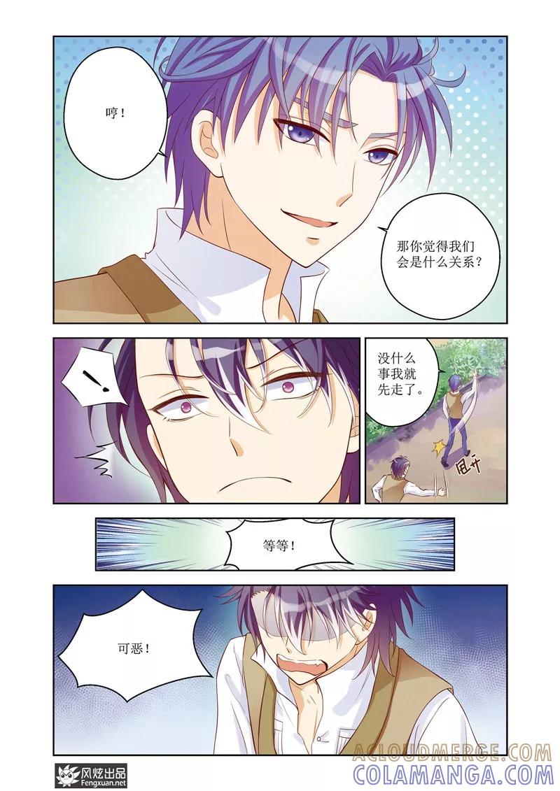 《武馆萌娘》第26话 结盟 第7页