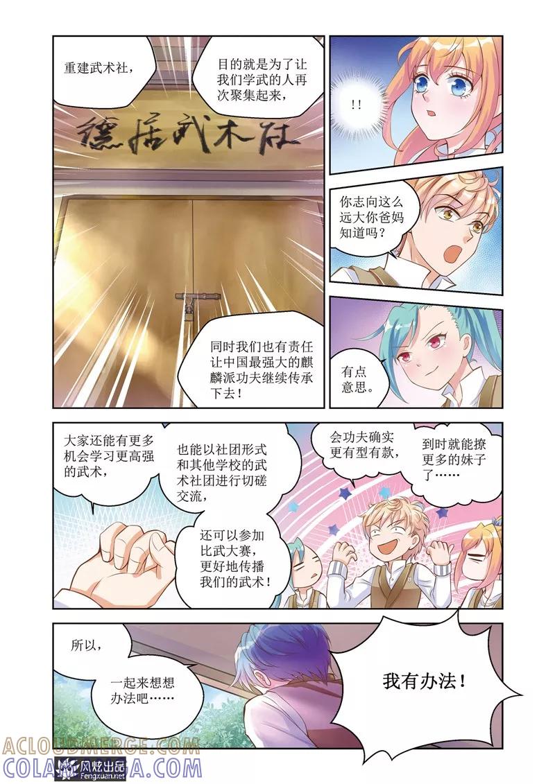 《武馆萌娘》第26话 结盟 第15页