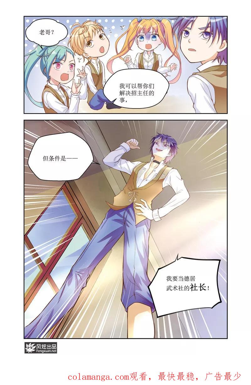 《武馆萌娘》第26话 结盟 第16页
