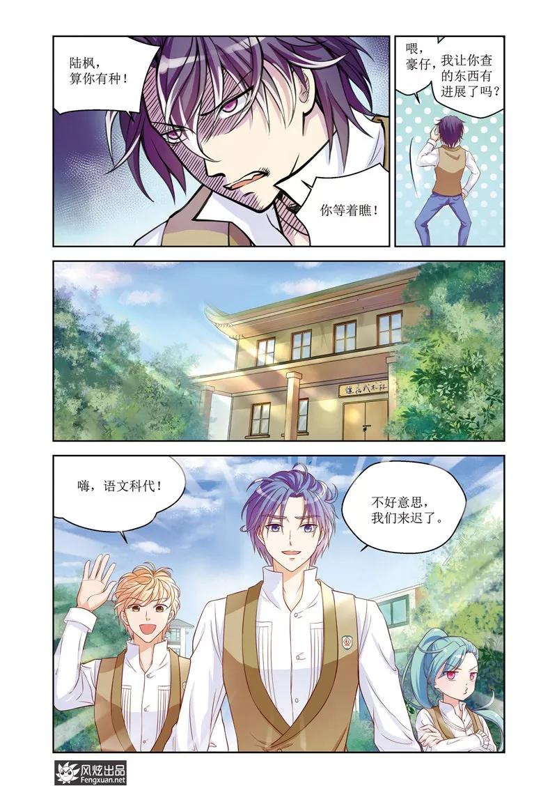 《武馆萌娘》第26话 结盟 第10页