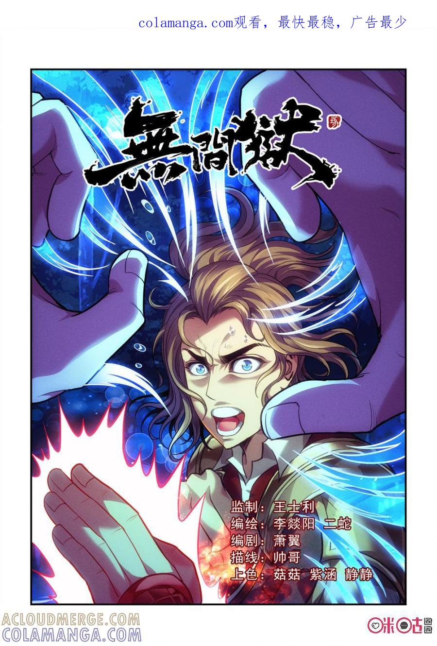 《无间狱》第26话 第1页
