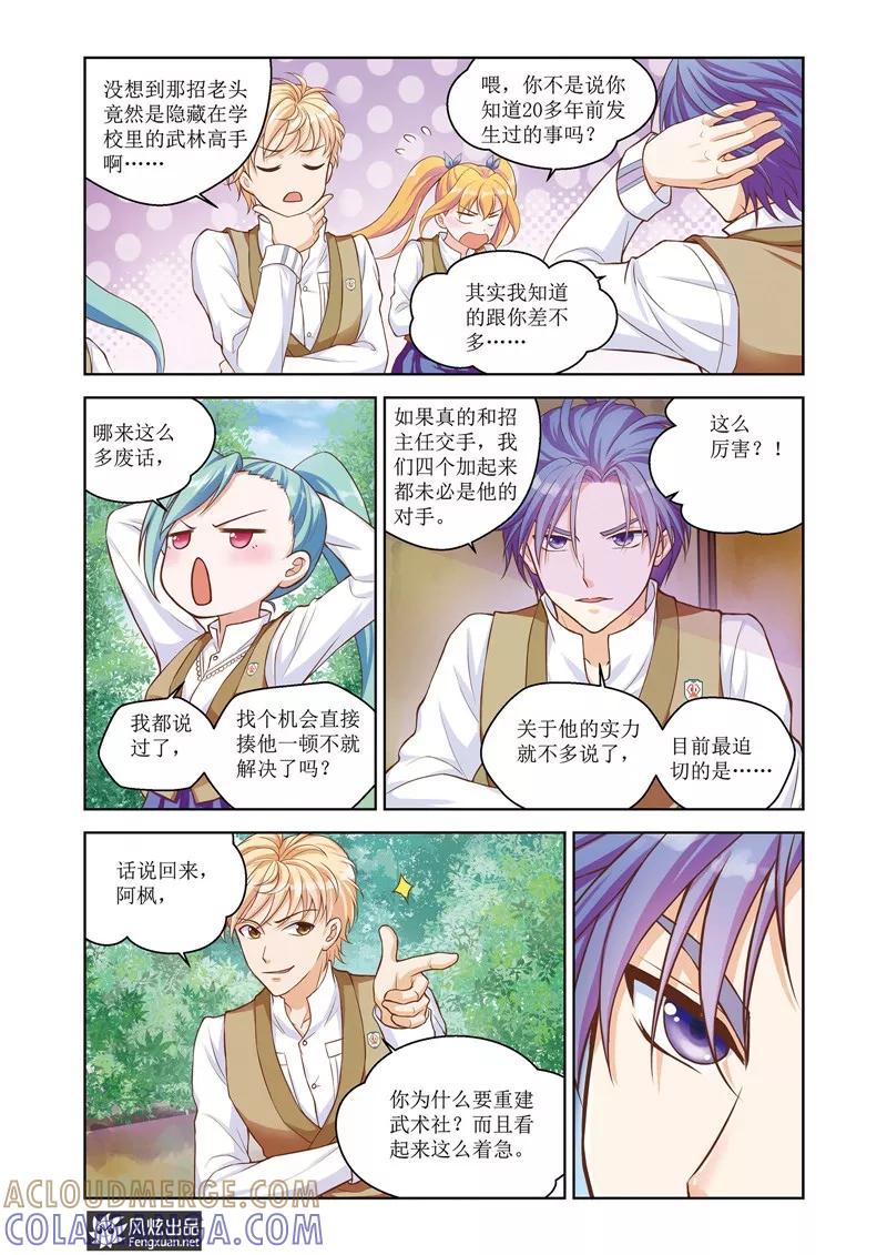 《武馆萌娘》第26话 结盟 第13页