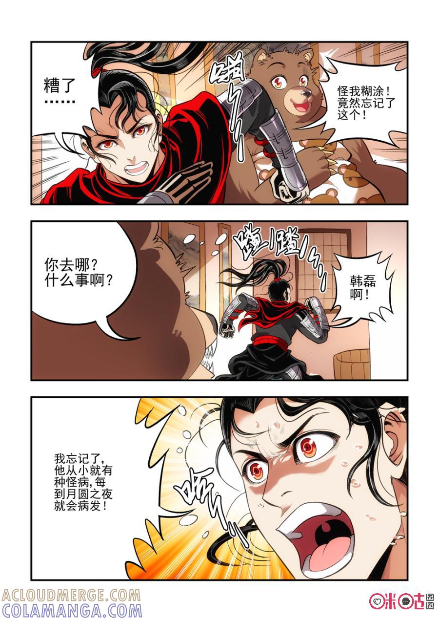 《无间狱》第26话 第4页