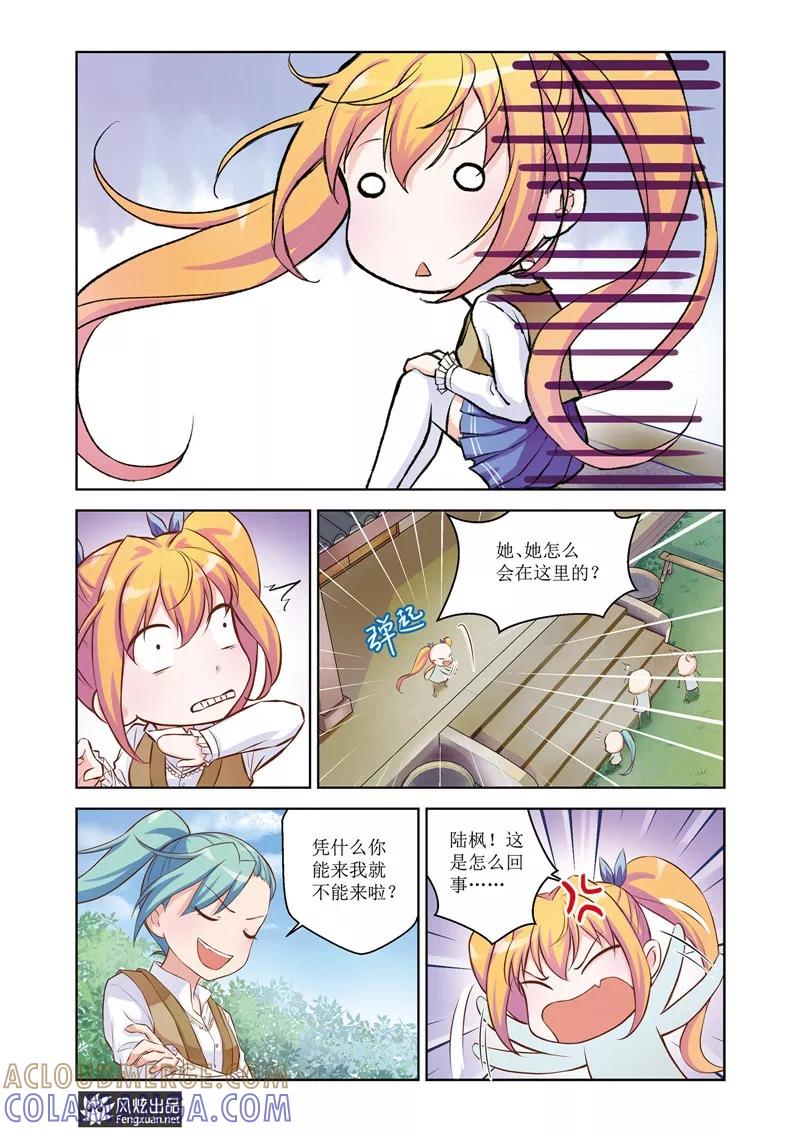 《武馆萌娘》第26话 结盟 第11页