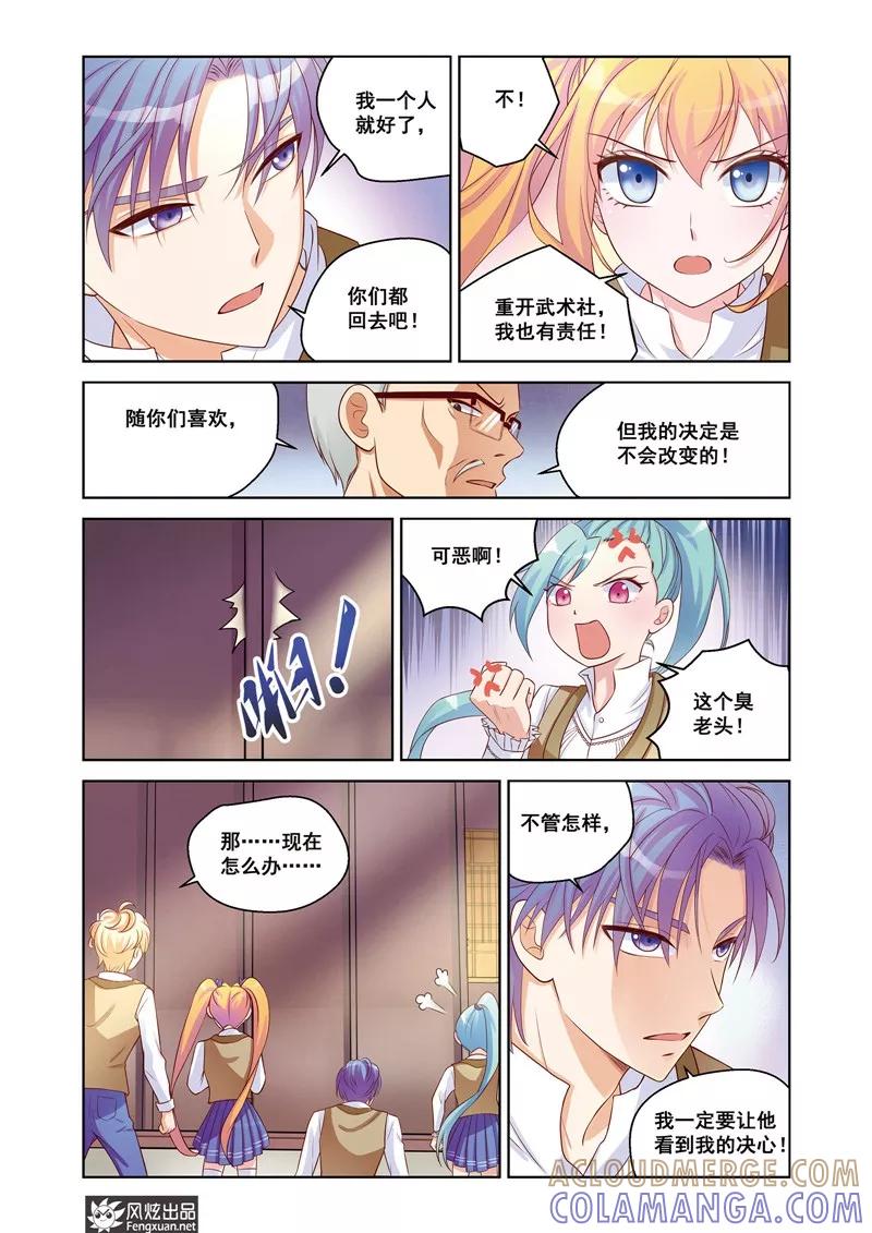 《武馆萌娘》第27话 赌约 第13页