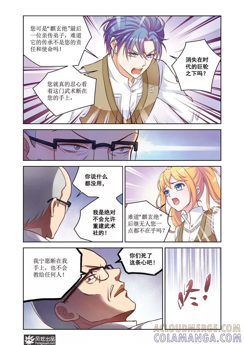 《武馆萌娘》第27话 赌约 第11页