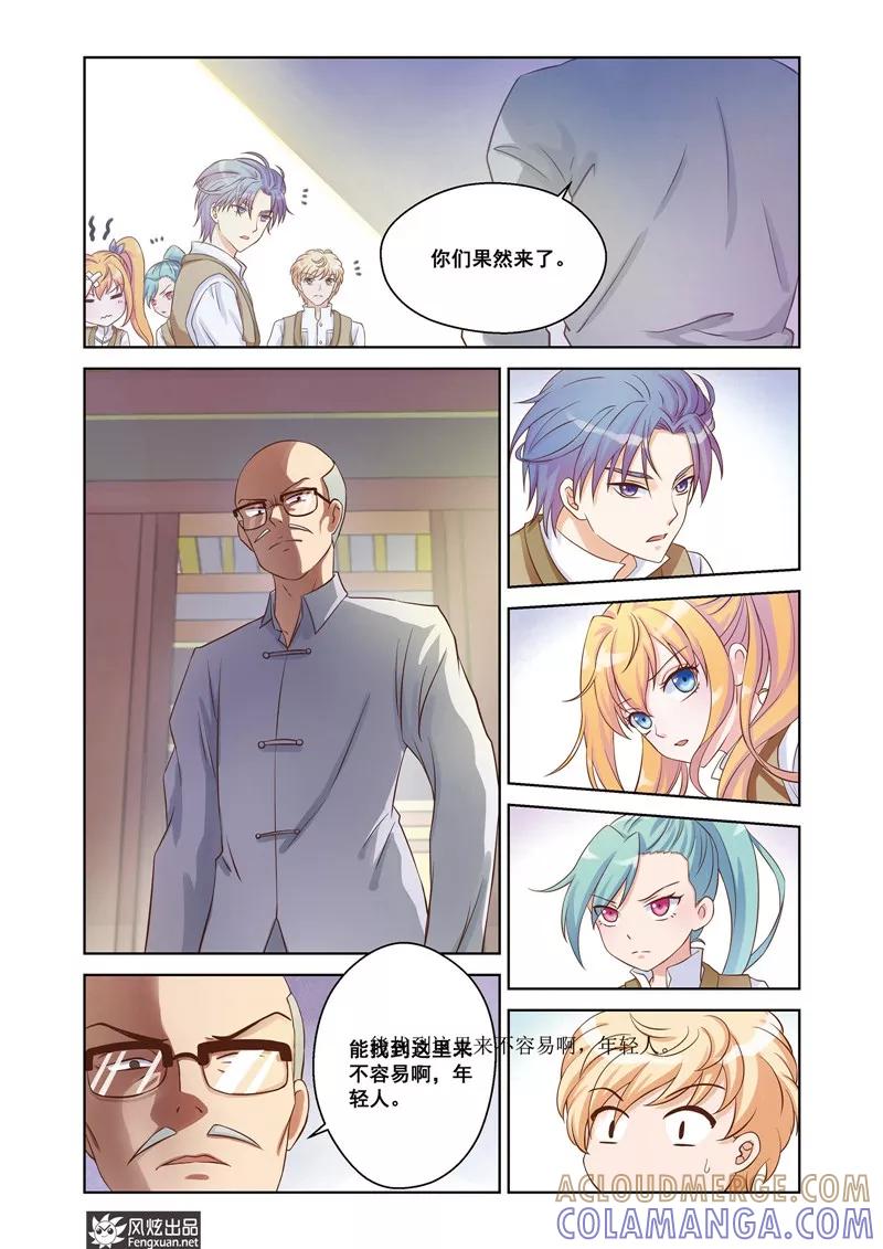 《武馆萌娘》第27话 赌约 第9页