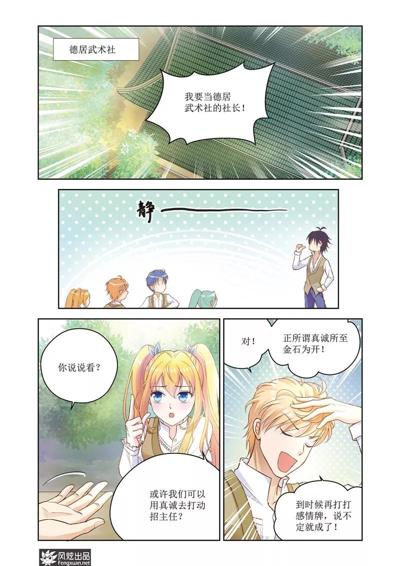 《武馆萌娘》第27话 赌约 第2页