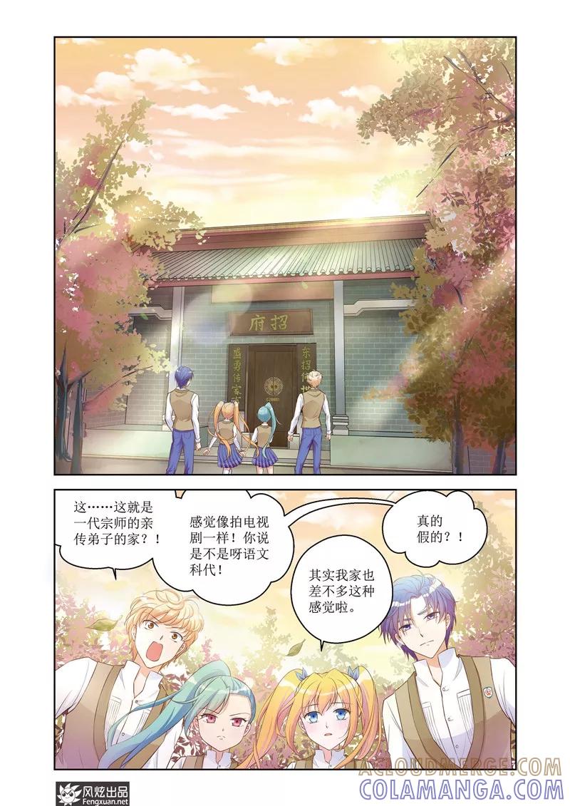 《武馆萌娘》第27话 赌约 第7页