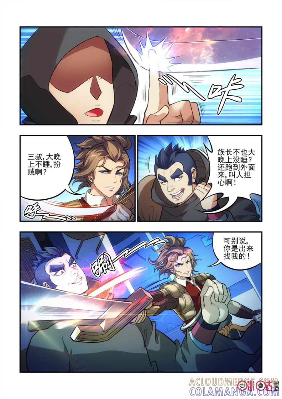 《无间狱》第27话 第4页