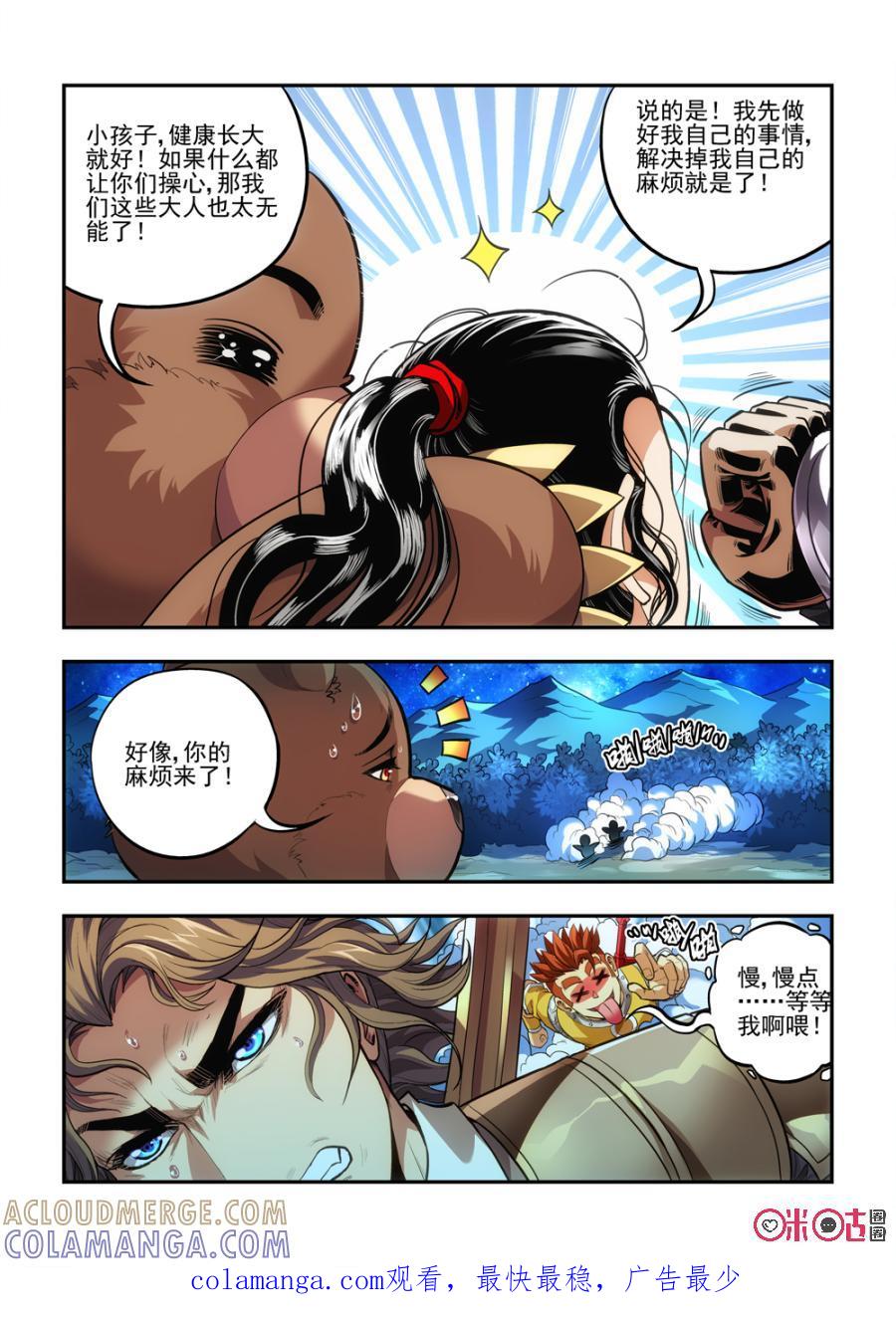 《无间狱》第27话 第10页