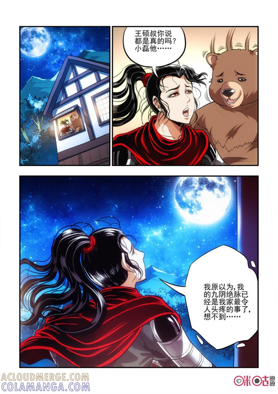 《无间狱》第27话 第9页