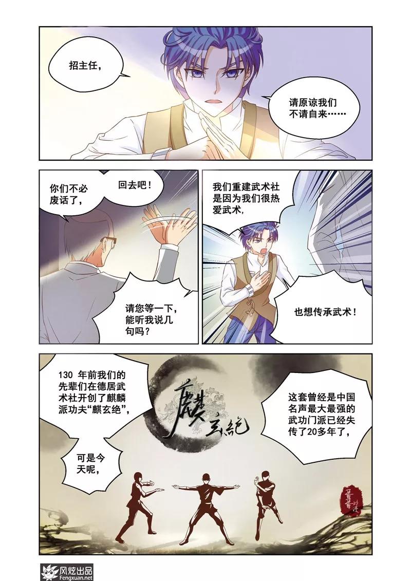 《武馆萌娘》第27话 赌约 第10页