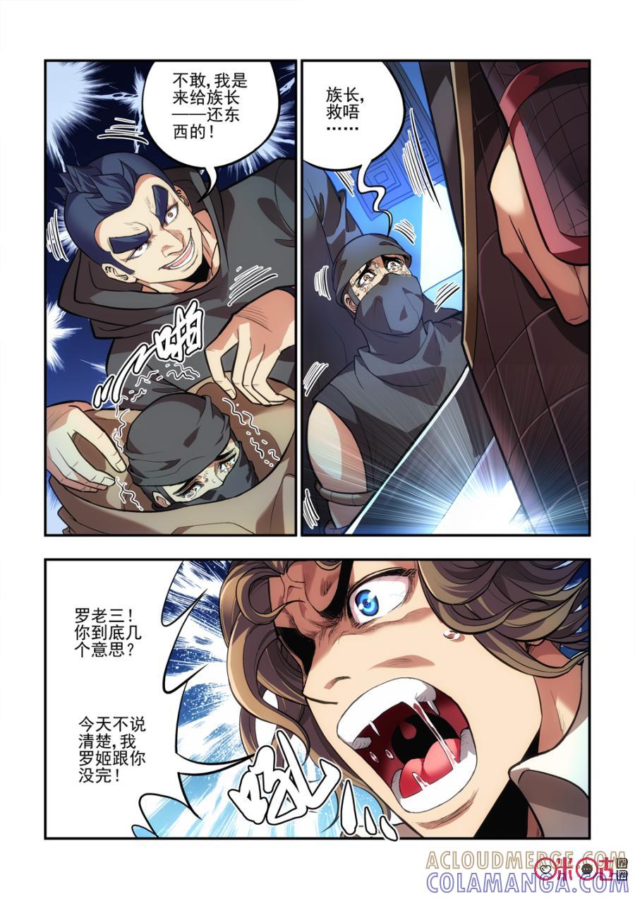 《无间狱》第27话 第5页