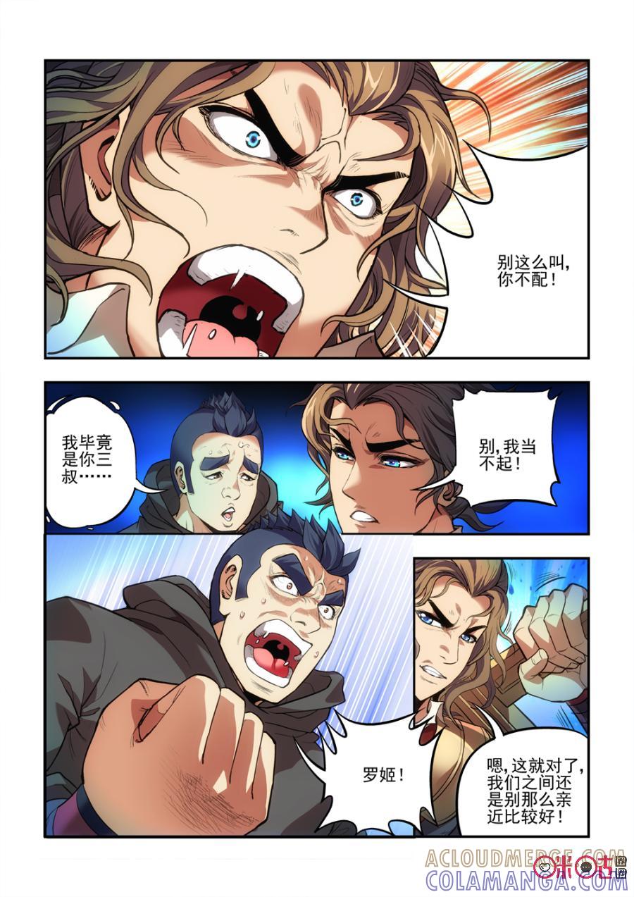 《无间狱》第27话 第7页