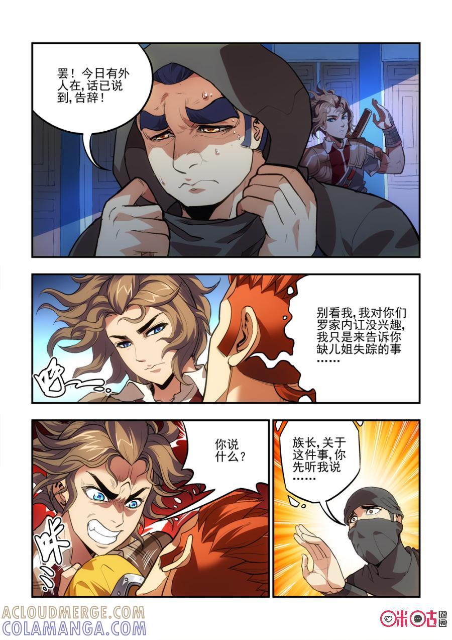 《无间狱》第27话 第8页