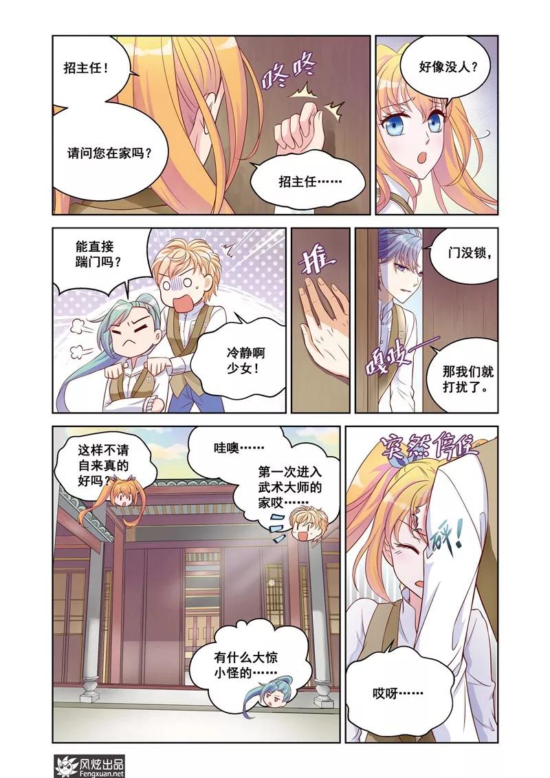 《武馆萌娘》第27话 赌约 第8页