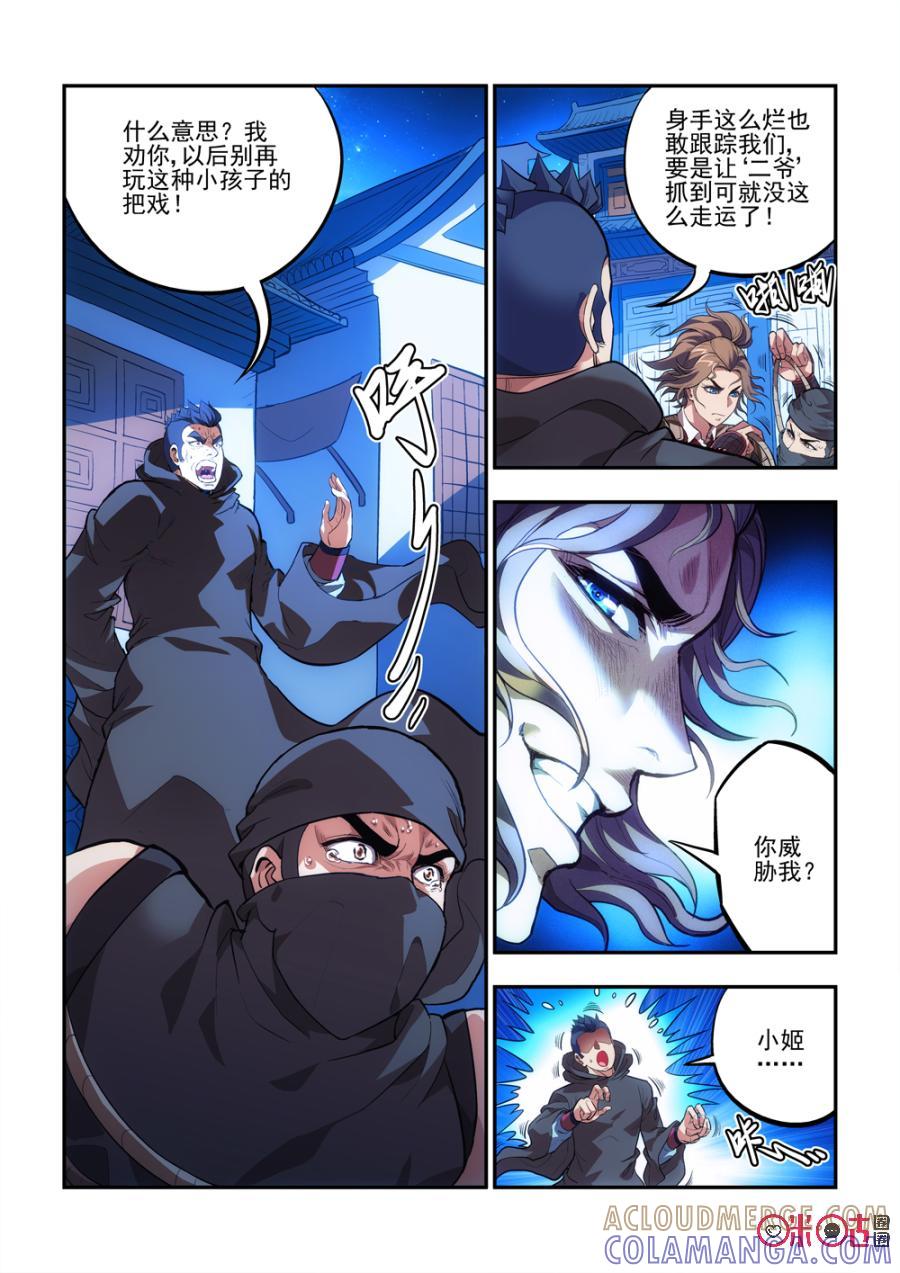 《无间狱》第27话 第6页
