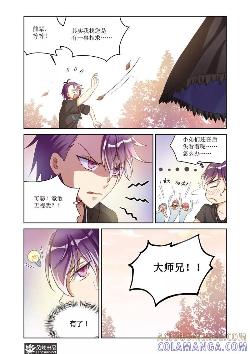 《武馆萌娘》第28话 大师兄 第9页