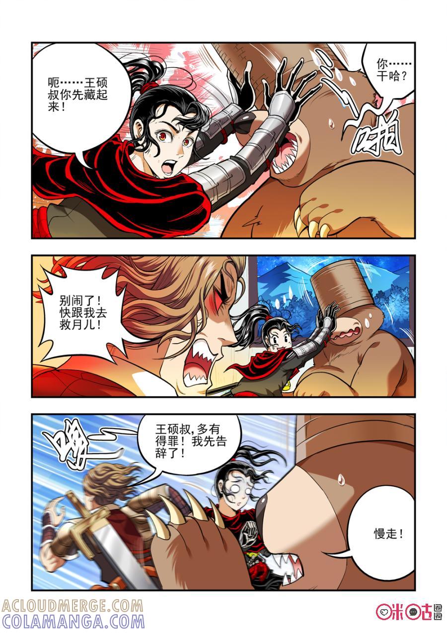 《无间狱》第28话 第2页
