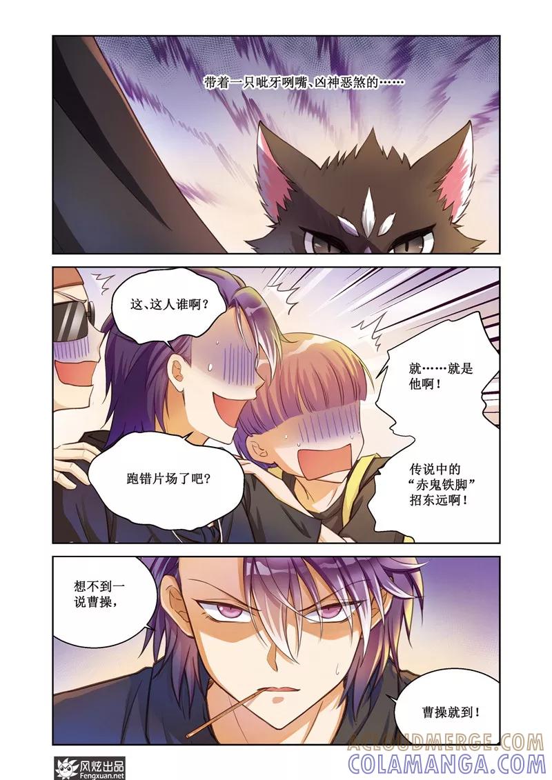 《武馆萌娘》第28话 大师兄 第3页