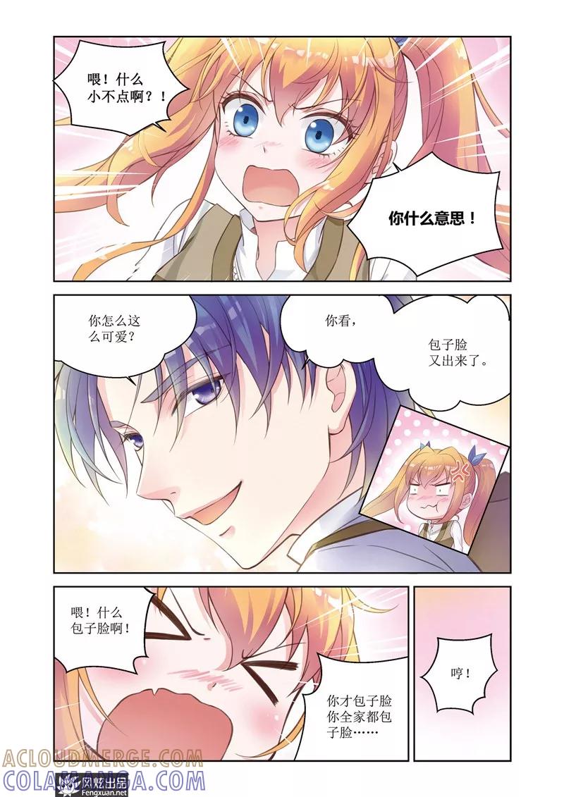 《武馆萌娘》第28话 大师兄 第15页