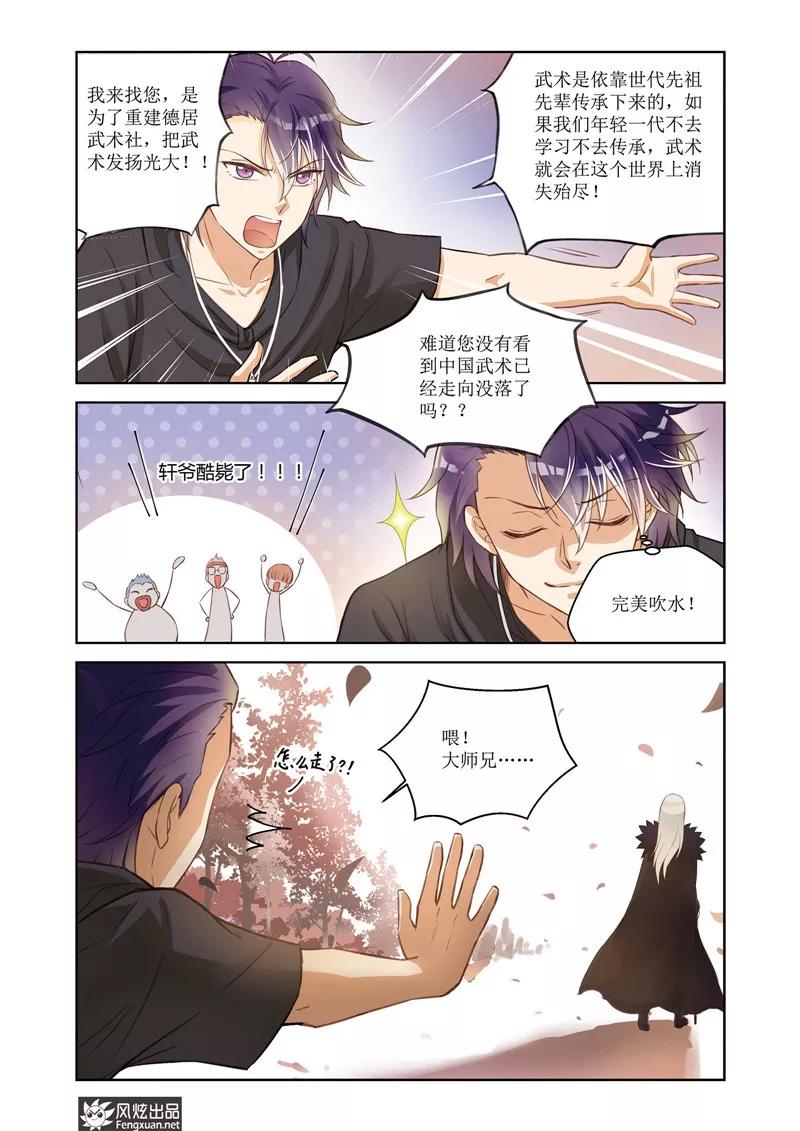 《武馆萌娘》第28话 大师兄 第10页